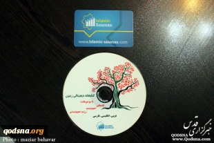 رونمایی از نخستین کتابخانه تخصصی دیجیتال با موضوع فلسطین و مبارزه با صهیونیسم/ گزارش تصویری 5