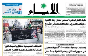 عناوین روزنامه‌های فلسطین/ 4
