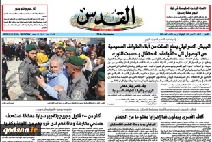 عناوین روزنامه‌های فلسطین/ 5