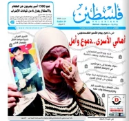 عناوین برگزیده روزنامه‌های فلسطین/
 4