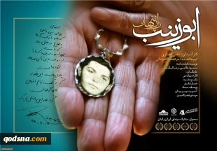 معرفی فیلم/

ابوزینب روایتگر مقاومت یک خانواده لبنانی در برابر اشغالگران صهیونیست 2