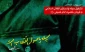 به بهانه تولد سپاه؛

مولود مبارک انقلاب راهگشای تکثیر پاسداری در منطقه