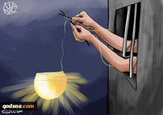 کاریکاتور روز/

امید اسرای فلسطینی به طلوع خورشید آزادی