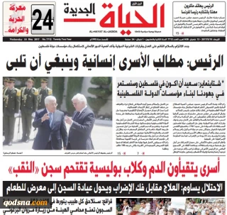 عناوین برگزیده روزنامه‌های فلسطین/

موضع تاسف بار تشکیلات خودگردان درباره اسرای فلسطینی