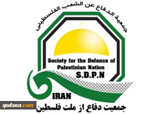 بیانیه جمعیت دفاع از ملت فلسطین همزمان با سالروز یوم النکبه؛

69 سال از توطئه بزرگ صهیونیستی گذشت/ لزوم حمایت از مبارزات ملت فلسطین