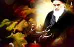 وصفه بأنّه ذو الفكر الكبير وذو الشجاعة العالية 

كاتب كويتي: الامام الخميني هو اكبر من أن يُعرّف
 2