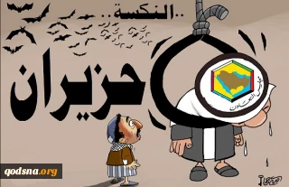 کاریکاتور روز/

شکست ماه ژوئن؛ مرگ شورای همکاری!