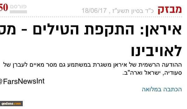 في اعقاب عملية ليلة القدر

قناة اسرائيلية: بيان الحرس الثوري يتضمن تهديدا لاعداء ايران منهم السعودية واسرائيل 2