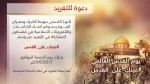 بمناسبة يوم القدس العالمي

الفلسطينيون يطلقون هشتاق #عينك_علي_القدس 2
