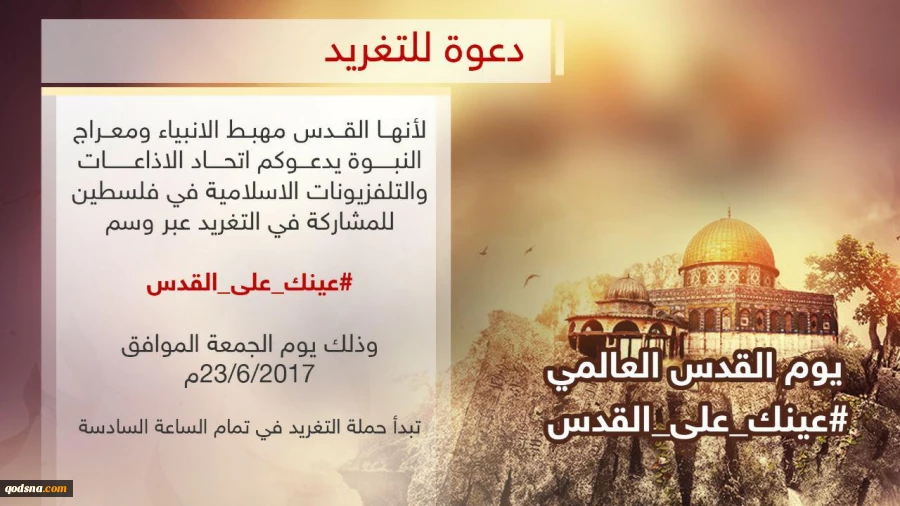 بمناسبة يوم القدس العالمي

الفلسطينيون يطلقون هشتاق #عينك_علي_القدس 2