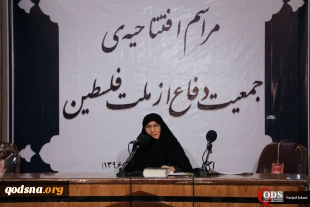 دختر حضرت امام (ره) در مراسم افتتاح دفتر جمعیت دفاع از ملت فلسطین در اصفهان:

جهان اسلام از فتنه تکفیریانِ وهابی – صهیونیستی در عذاب است 2
