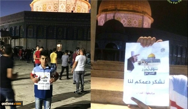 في باحات المسجد الاقصى؛

شبان فلسطينيون في المسجد الاقصى يعربون عن شكرهم لقائد القورة الإسلامية
 2