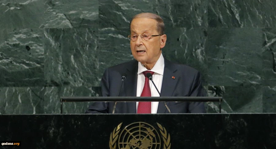 في كلمته أمام الجمعية العامة للأمم المتحدة؛

ميشل عون: لن نسمح بالتوطين والمجتمع الدولي عجز عن ردع "إسرائيل"
 2
