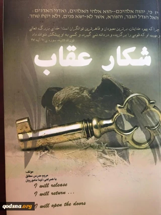 معرفی کتاب/

شکار عقاب