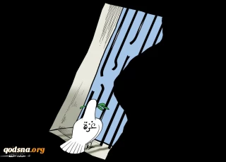 کاریکاتور روز/

دورنمای روشن نوارغزه