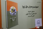 إزاحة الستار عن ترجمة كتاب الصهيونية والأزمة المالية في أروبا 3