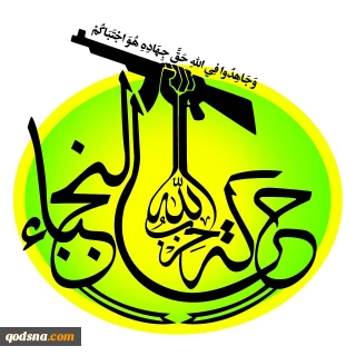 کنگره آمریکا دست به کار شد؛

انتقام‌جویی آمریکا از جنبش مقاومت اسلامی نجباء با تحریم دوباره
