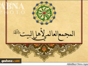 الاجتماع انعقد تحت عنوان محبة اهل البيت محور وحدة الامة الاسلامية وتآلف العائلة البشرية؛

البيان الختامي لاجتماع المجلس الاعلى للمجمع العالمي لاهل البيت عليهم السلام 2