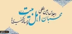 بمشاركة أكثر من 350 مراسل ومؤسسة اعلامية؛

قريبا.. انطلاق فعاليات الاجتماع الدولي لمحبي أهل البيت (عليهم السلام) وقضية التكفيريين 2