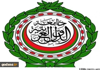 تغییر اولویت های اتحادیه عرب / 
 مقاومت هراسی بجای آرمانخواهی فلسطین