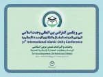 برعاية رئيس الجمهورية؛

انطلاق المؤتمر الدولي للوحدة الإسلامية في طهران
 2