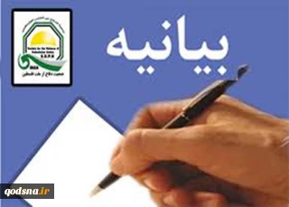 بیانیه جمعیت دفاع از ملت فلسطین در محکومیت اقدام دولت آمریکا در معرفی بیت المقدس به عنوان پایتخت رژیم صهیونیستی