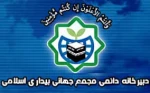 خلال بيان أصدرته بالتزامن مع موجة الغضب التي عمت العالم؛

 الامانة العامة للمجمع العالمي للصحوة الإسلامية تندد قرار ترمب بشأن القدس
 2