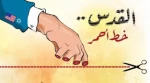 Quds is the red line 2