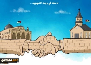 Muslims, Christians join hands in defense of al-Quds