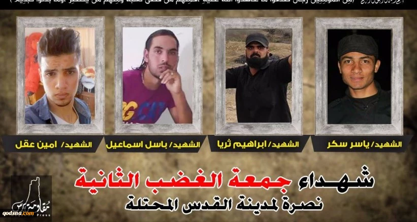 في بيان لها؛

الجهاد الإسلامي تنعى شهداء "جمعة الغضب" و تؤكد استمرار انتفاضة القدس
 2