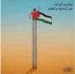الشهيد ابراهيم ابو ثريا هو السارية والعلم