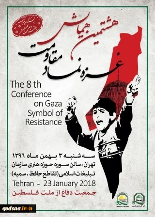 برعاية رئيس مجلس الشوري الإسلامي؛

اليوم.. طهران تستضيف الدورة الـ8 لملتقي«غزة؛ رمز المقاومة»