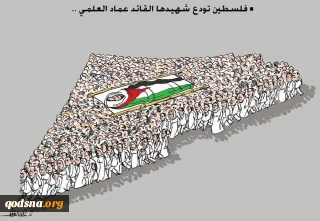 کاریکاتور روز/

شهیدی در قامت یک ملت