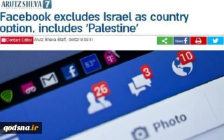 Breaking: Facebook excludes Israel as country option, includes 'Palestine'