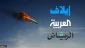 با دستور کار هدفمند علیه محور مقاومت کلید خورد؛

همسویی سعودی - صهیونیستی در انعکاس حادثه سرنگونی جنگنده/ ریاض بازوی رسانه‎ای تل آویو