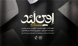 در مراسم رونمایی از مستند «اوین لند» عنوان شد؛

در مسائل فرهنگی در دهه‌های اخیر عمل نکردیم