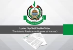 حماس تستنكر تصريحات عادل الجبير:

تصريحات الجبير تشجع العدو الصهيوني على الاستمرار بارتكاب المزيد من الجرائم
 2