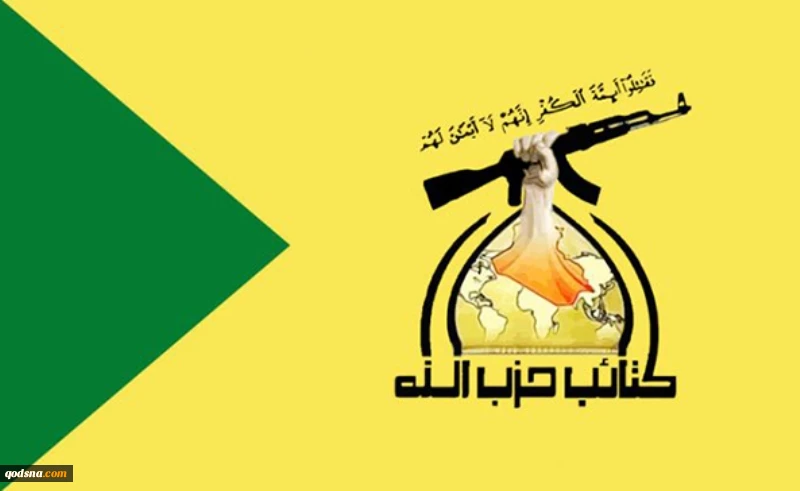 في بيان اصدرته امس السبت؛

كتائب حزب الله: البرلمان شرع مقاومة القوات الاميركية في العراق
 2