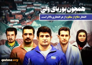 ایثار ورزشکارانی که با حریفان اسرائیلی روبه رو نشدند از جنس ایثار رزمندگان مدافع حرم است