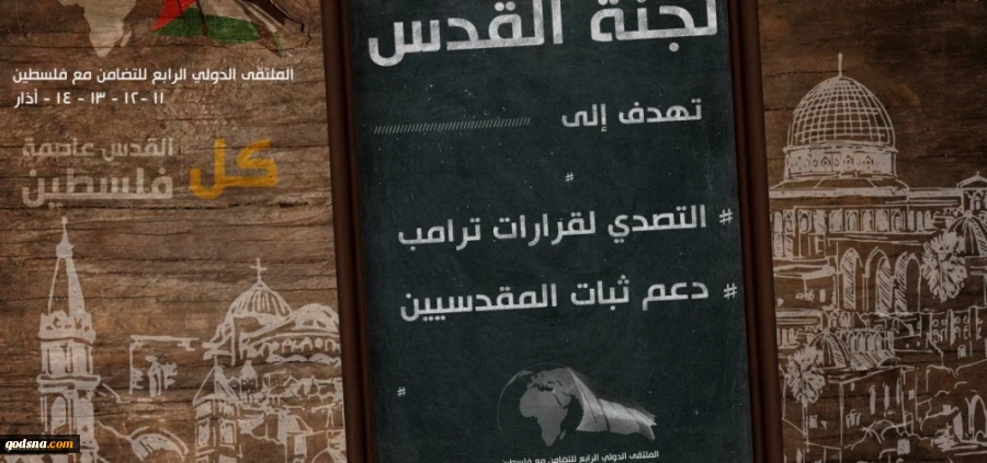 بحضور 350 ناشط ومنظمة مجتمع مدني؛

ساعات على بدء الملتقى الرابع للتضامن مع فلسطين في بيروت
 2