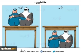 التطبيع مع العدو الصهيوني