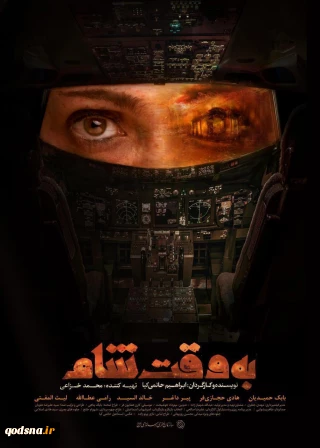 فیلم به وقت شام چه از جهت هنری و چه از جهت داستان فیلم و ساخت، کار زیبایی بود