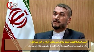 عکس نوشته : آخرین رویدادهای منطقه و فلسطین

امیر عبداللهیان:  ایران از مقاومت حمایت می‌کند و در مقابل اسرائیل و طرح‌های توسعه‌طلبانه‌اش می‌ایستد

 2