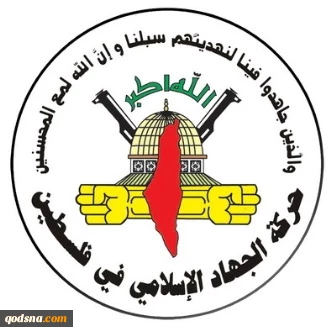 يهدف لتشجيع ارهاب "إسرائيل"

الجهاد الإسلامي تدين العدوان الغربي الثلاثي بحق سوريا 2