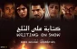 “Wounded Olives” announced in Fajr Festival opening ceremony
