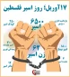 اینفوگرافی/

آمار اسرای فلسطینی