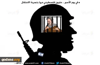 کاریکاتور روز/ 

واقعیتی تلخ در فلسطین