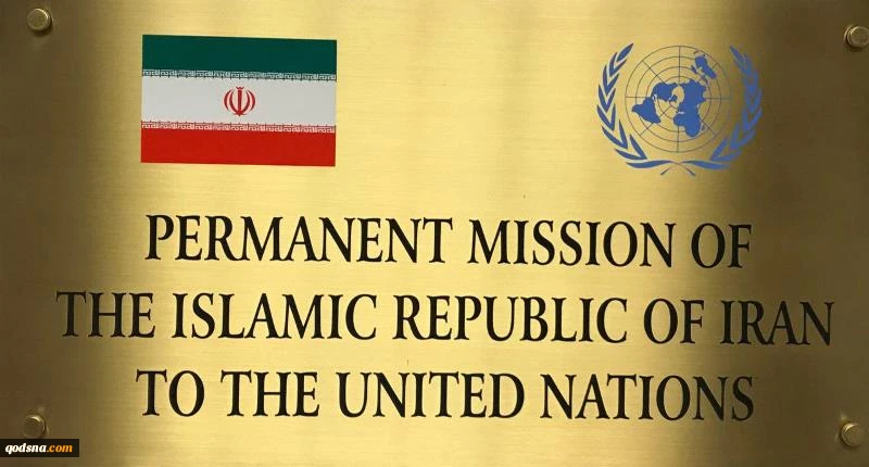 ممثلية ايران في الامم المتحدة:

الكيان الصهيوني يشكل التهديد الرئيس للسلام والاستقرار في الشرق الاوسط
 2