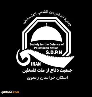 با انتشار بیانیه ای مشترک بمناسبت هفتادمین سال اشغال فلسطین

دفاتر جمعیت دفاع از ملت فلسطین در9 استان کشور همبستگی خود را با مردم فلسطین اعلام کردند/ قدس سرزمین اسلام باقی خواهد ماند
