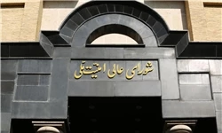 اطلاعیه مرکز ارتباطات و اطلاع رسانی دبیرخانه شورای عالی امنیت ملی:

هیچگونه تصمیمی مبنی بر پیوستن ایران به FATF اتخاذ نشده است